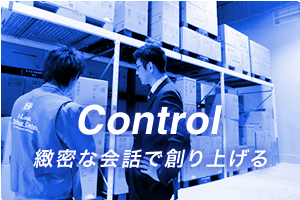 Control 緻密な会話で創り上げる